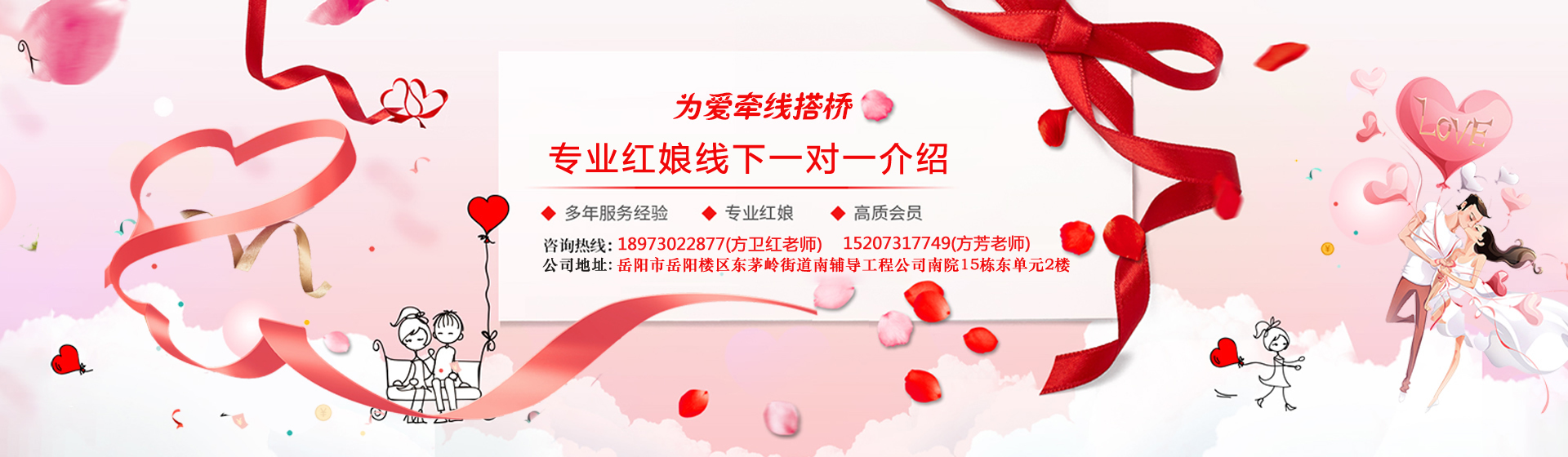 岳陽(yáng)市方紅娘婚姻介紹所【官網(wǎng)】