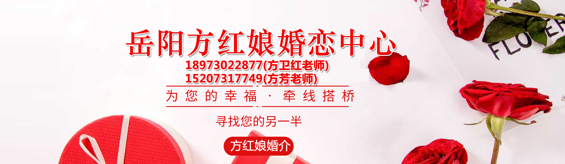 岳陽(yáng)市方紅娘婚姻介紹所【官網(wǎng)】